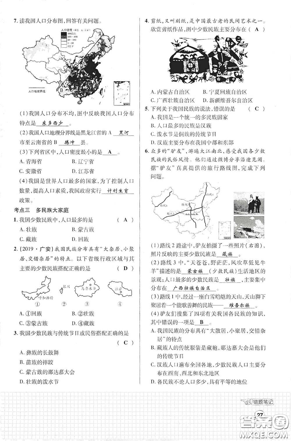 世界圖書出版公司2021江西中考新突破課后作業(yè)2021升級(jí)版地理答案