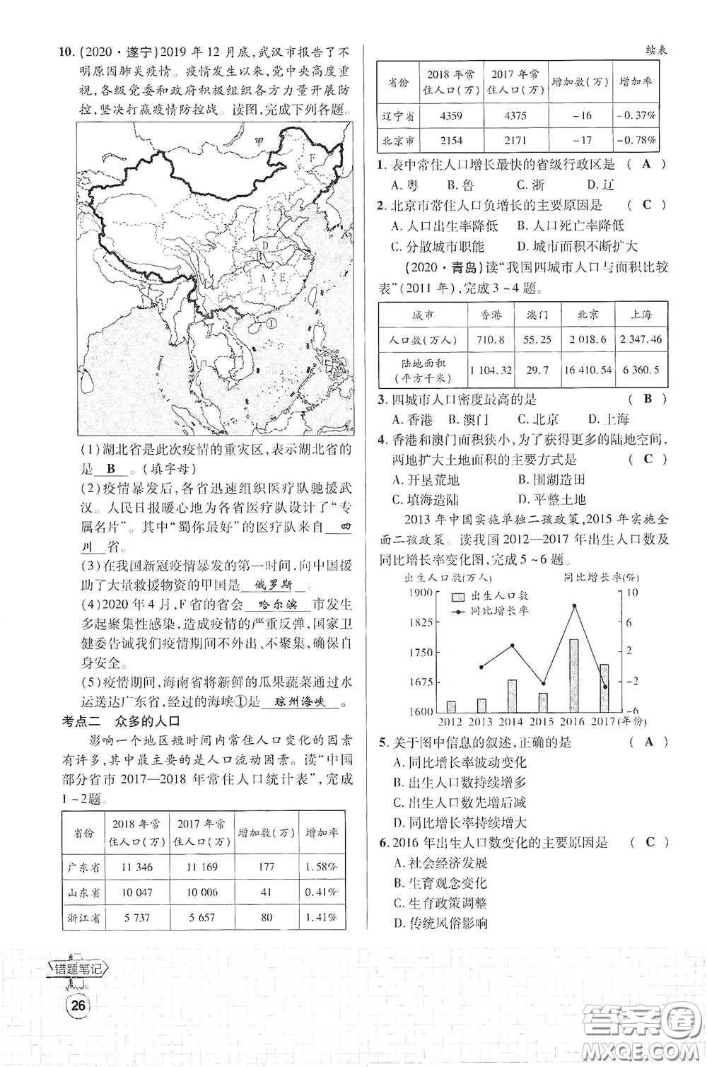 世界圖書出版公司2021江西中考新突破課后作業(yè)2021升級(jí)版地理答案