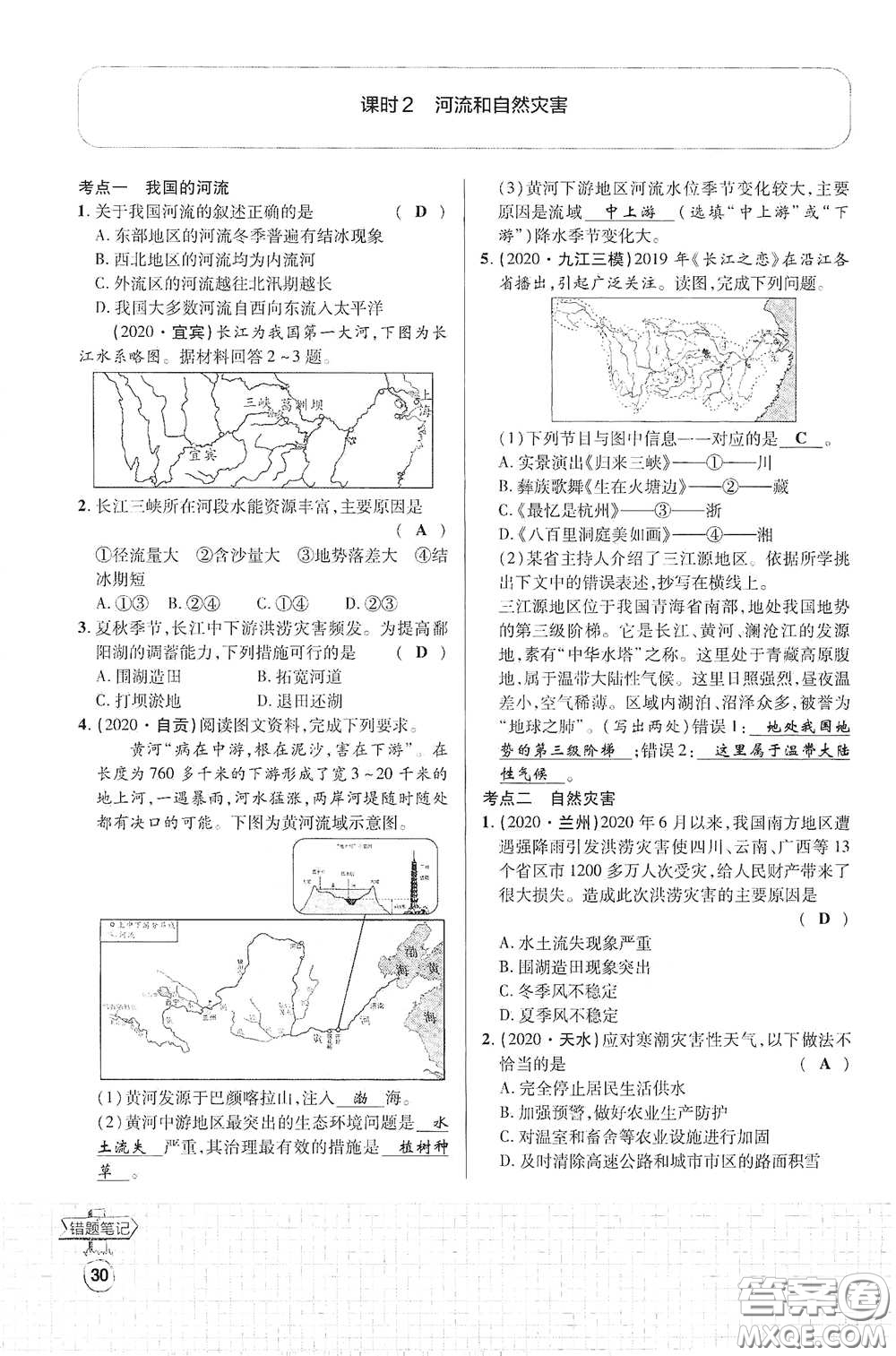 世界圖書出版公司2021江西中考新突破課后作業(yè)2021升級(jí)版地理答案