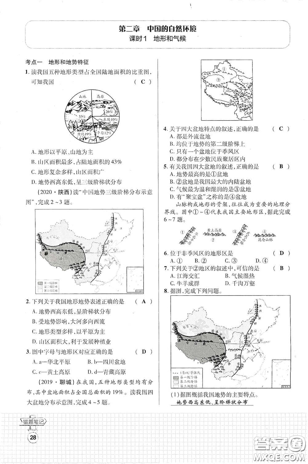 世界圖書出版公司2021江西中考新突破課后作業(yè)2021升級(jí)版地理答案