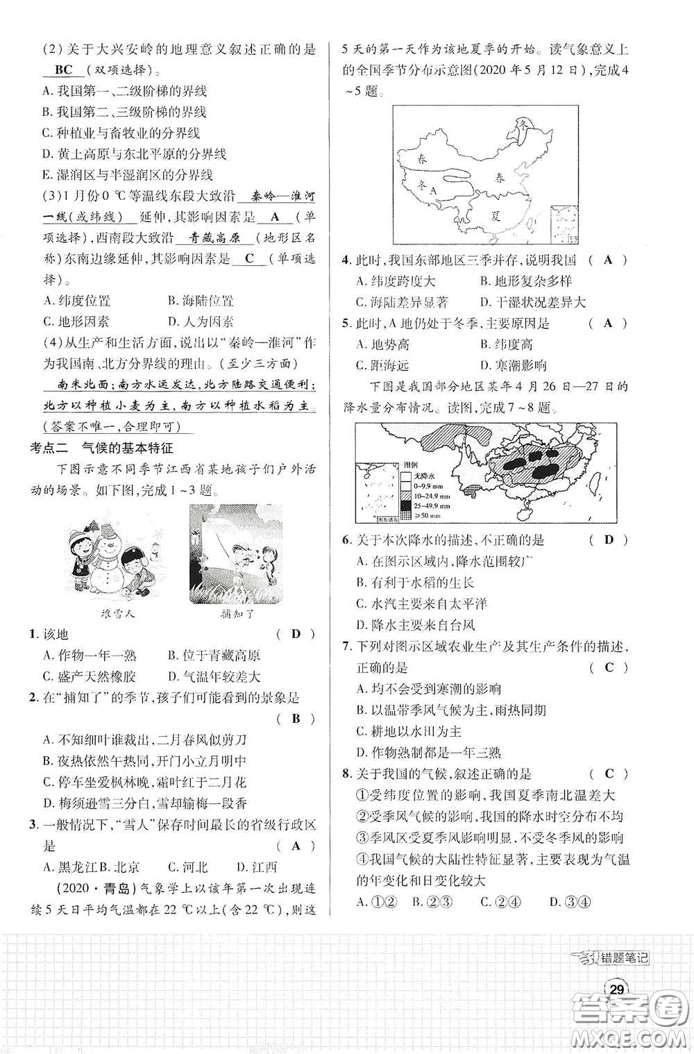 世界圖書出版公司2021江西中考新突破課后作業(yè)2021升級(jí)版地理答案