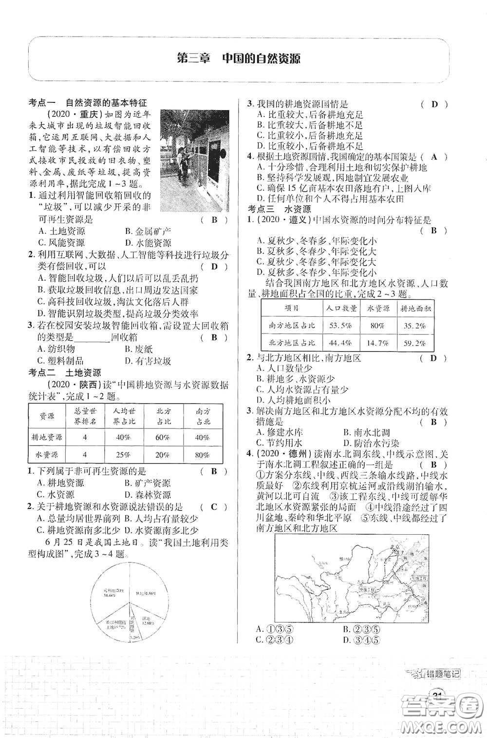 世界圖書出版公司2021江西中考新突破課后作業(yè)2021升級(jí)版地理答案