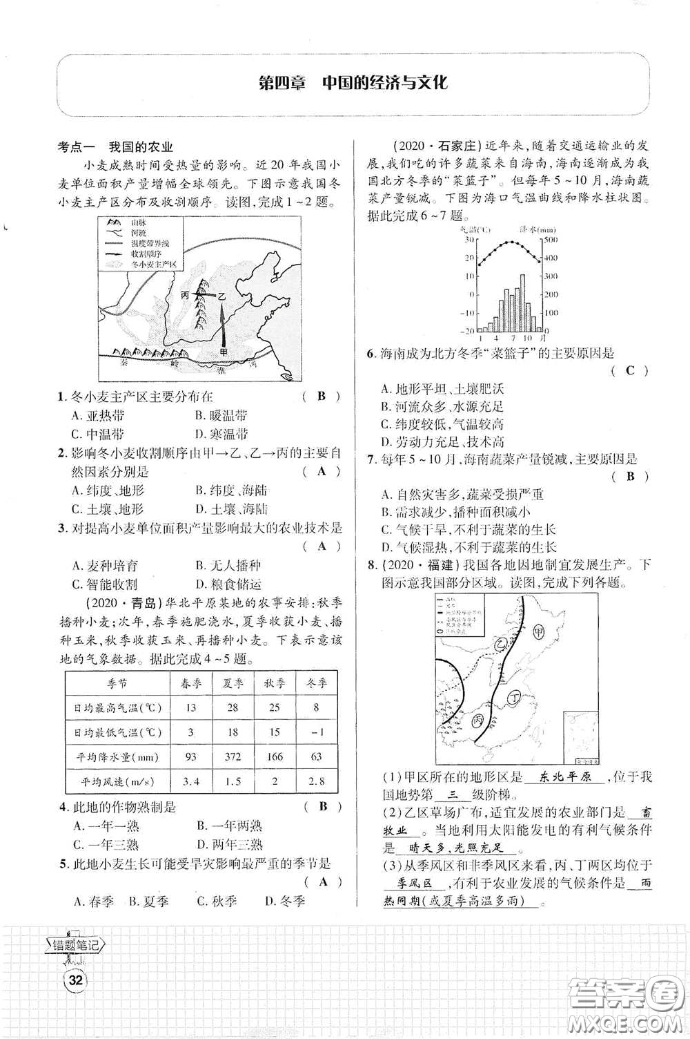 世界圖書出版公司2021江西中考新突破課后作業(yè)2021升級(jí)版地理答案