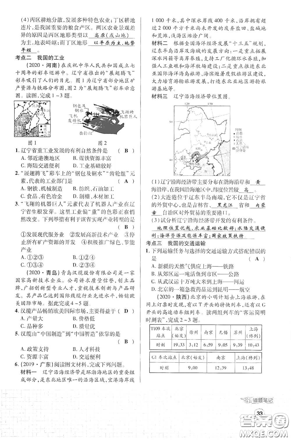 世界圖書出版公司2021江西中考新突破課后作業(yè)2021升級(jí)版地理答案