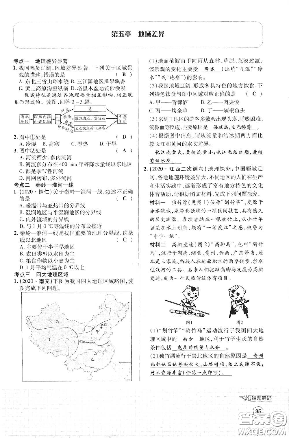 世界圖書出版公司2021江西中考新突破課后作業(yè)2021升級(jí)版地理答案