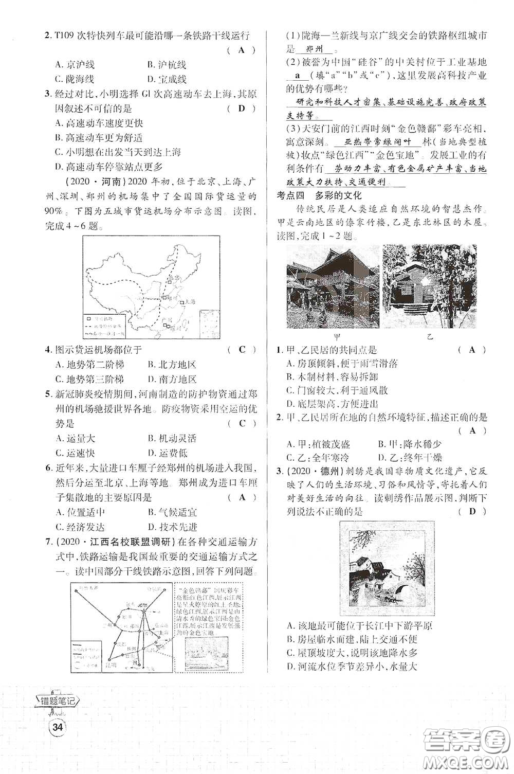 世界圖書出版公司2021江西中考新突破課后作業(yè)2021升級(jí)版地理答案