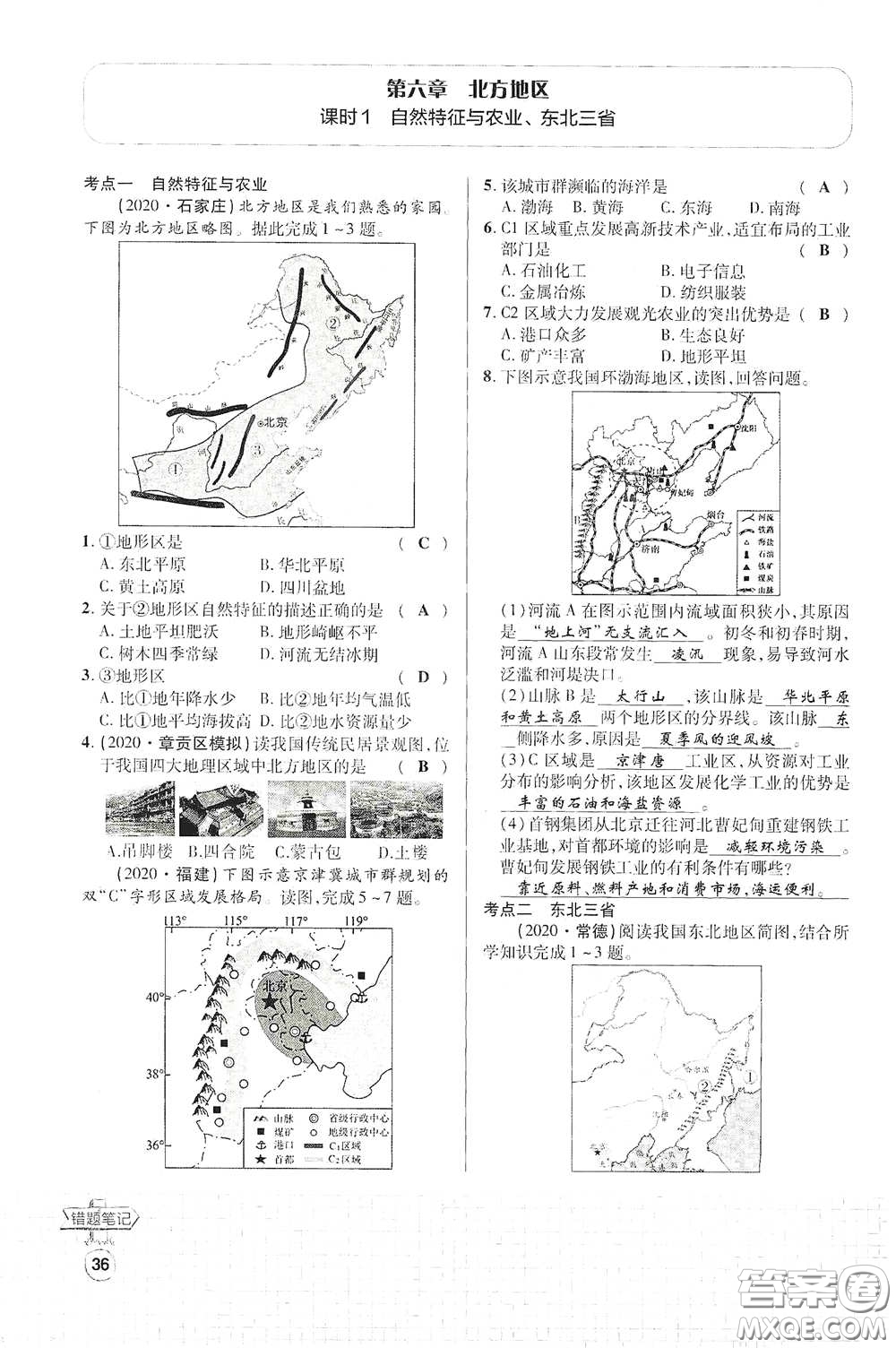 世界圖書出版公司2021江西中考新突破課后作業(yè)2021升級(jí)版地理答案