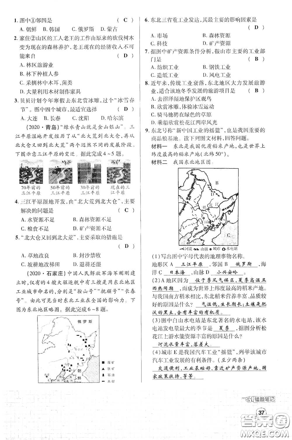 世界圖書出版公司2021江西中考新突破課后作業(yè)2021升級(jí)版地理答案