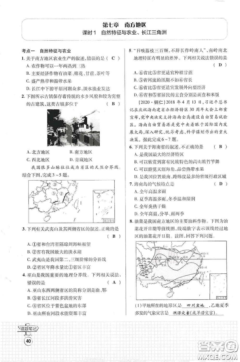 世界圖書出版公司2021江西中考新突破課后作業(yè)2021升級(jí)版地理答案