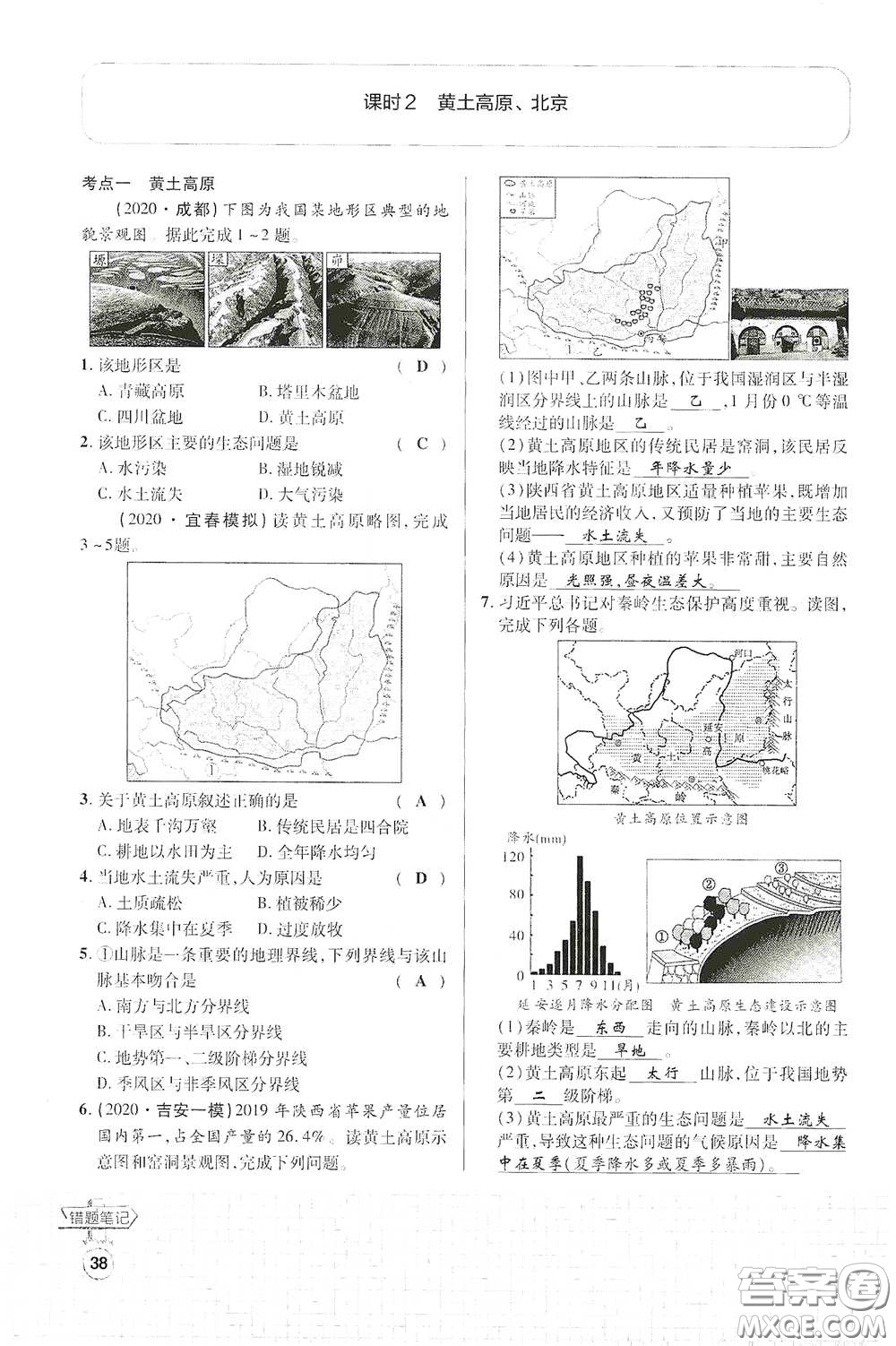 世界圖書出版公司2021江西中考新突破課后作業(yè)2021升級(jí)版地理答案