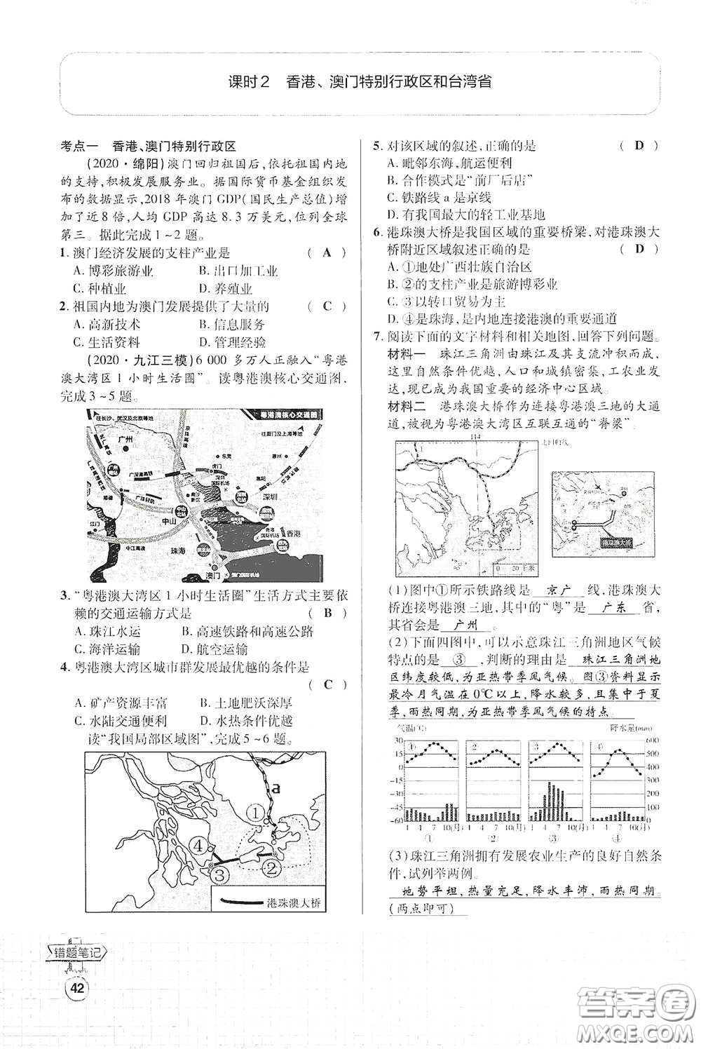 世界圖書出版公司2021江西中考新突破課后作業(yè)2021升級(jí)版地理答案