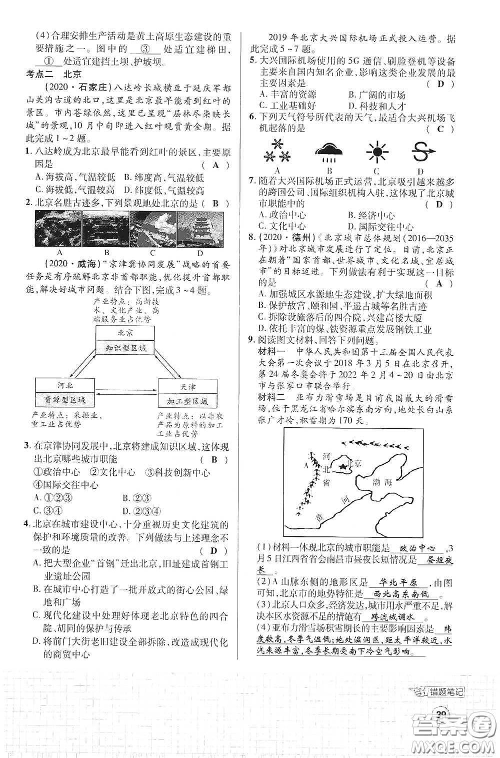 世界圖書出版公司2021江西中考新突破課后作業(yè)2021升級(jí)版地理答案