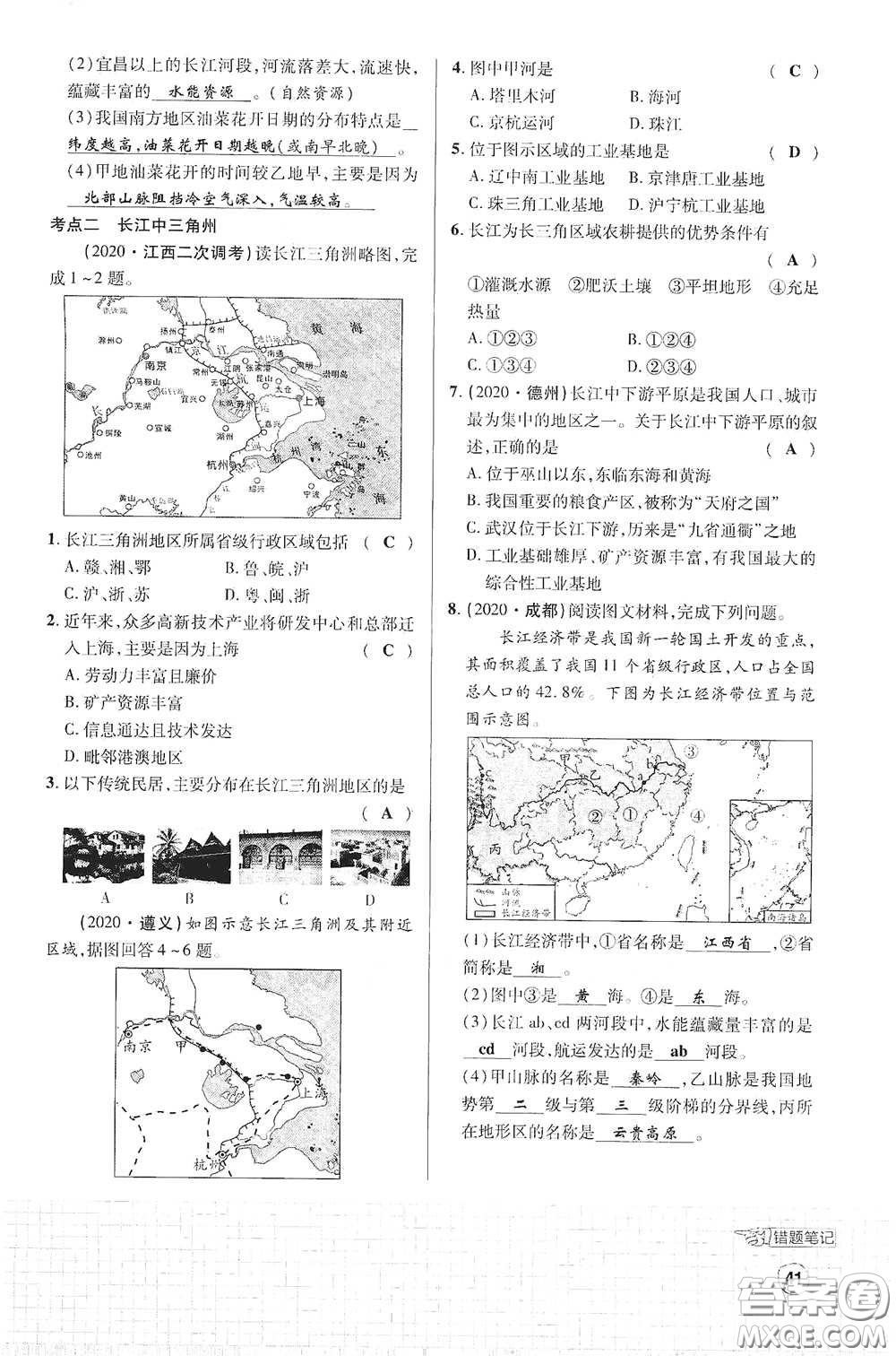 世界圖書出版公司2021江西中考新突破課后作業(yè)2021升級(jí)版地理答案