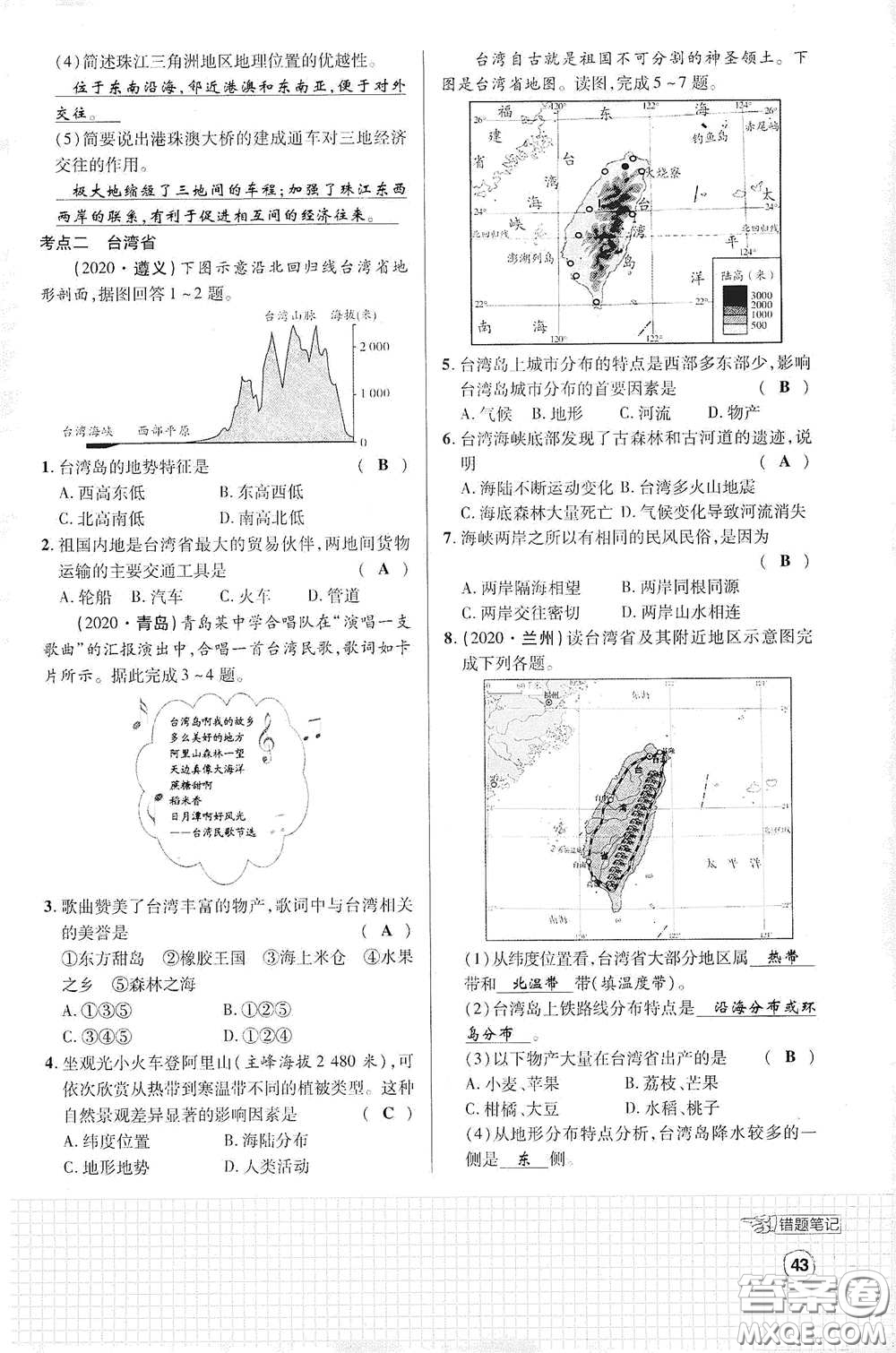 世界圖書出版公司2021江西中考新突破課后作業(yè)2021升級(jí)版地理答案