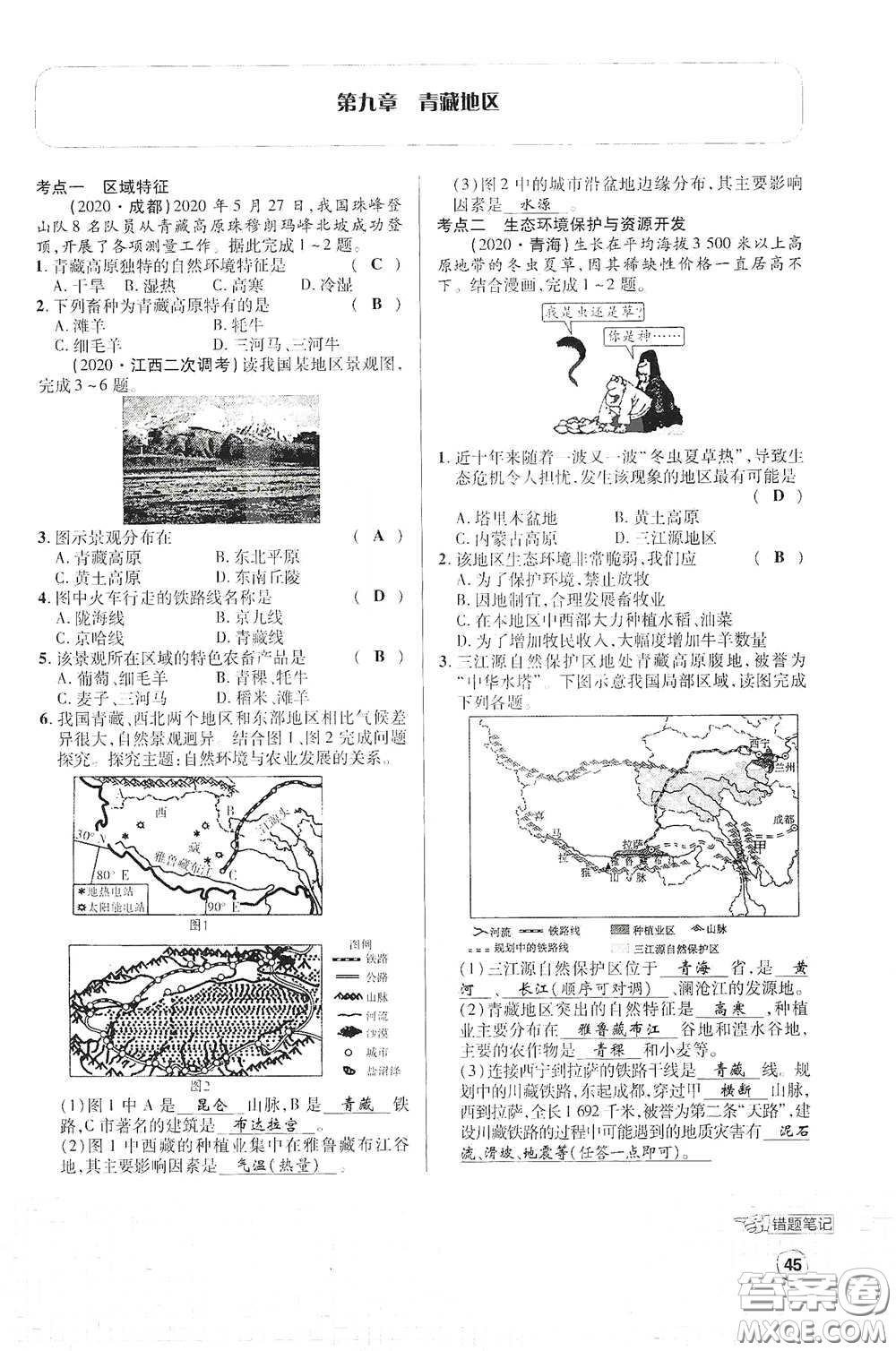 世界圖書出版公司2021江西中考新突破課后作業(yè)2021升級(jí)版地理答案