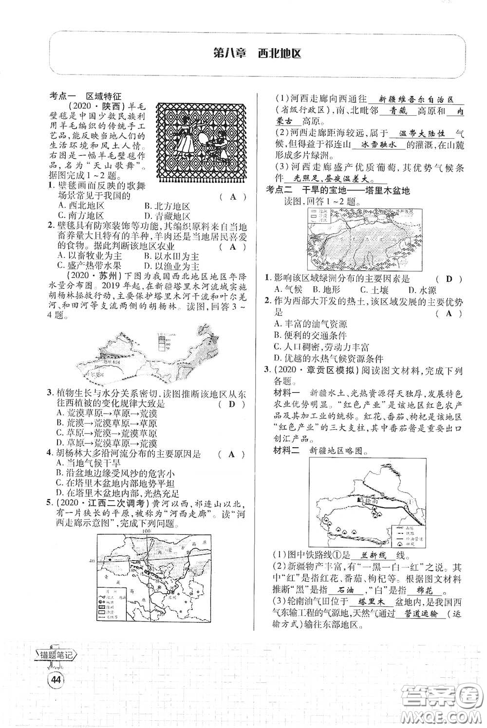 世界圖書出版公司2021江西中考新突破課后作業(yè)2021升級(jí)版地理答案