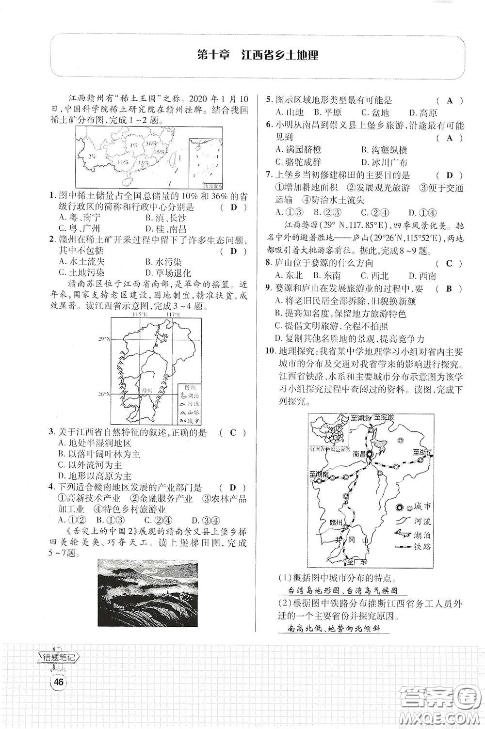 世界圖書出版公司2021江西中考新突破課后作業(yè)2021升級(jí)版地理答案