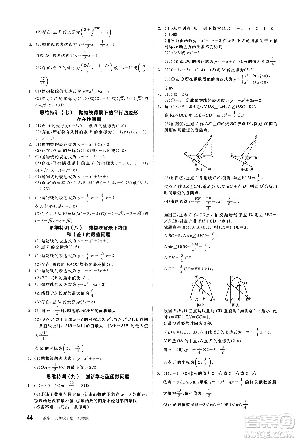 陽光出版社2021練就優(yōu)等生數學思維特訓九年級下冊新課標BS北師大版答案