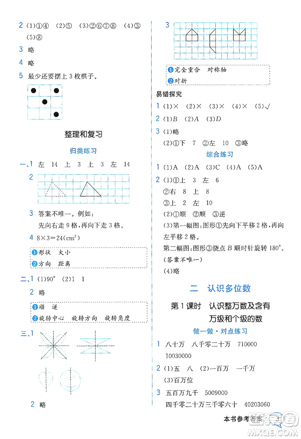 現(xiàn)代教育出版社2021教材解讀數(shù)學四年級下冊SJ蘇教版答案