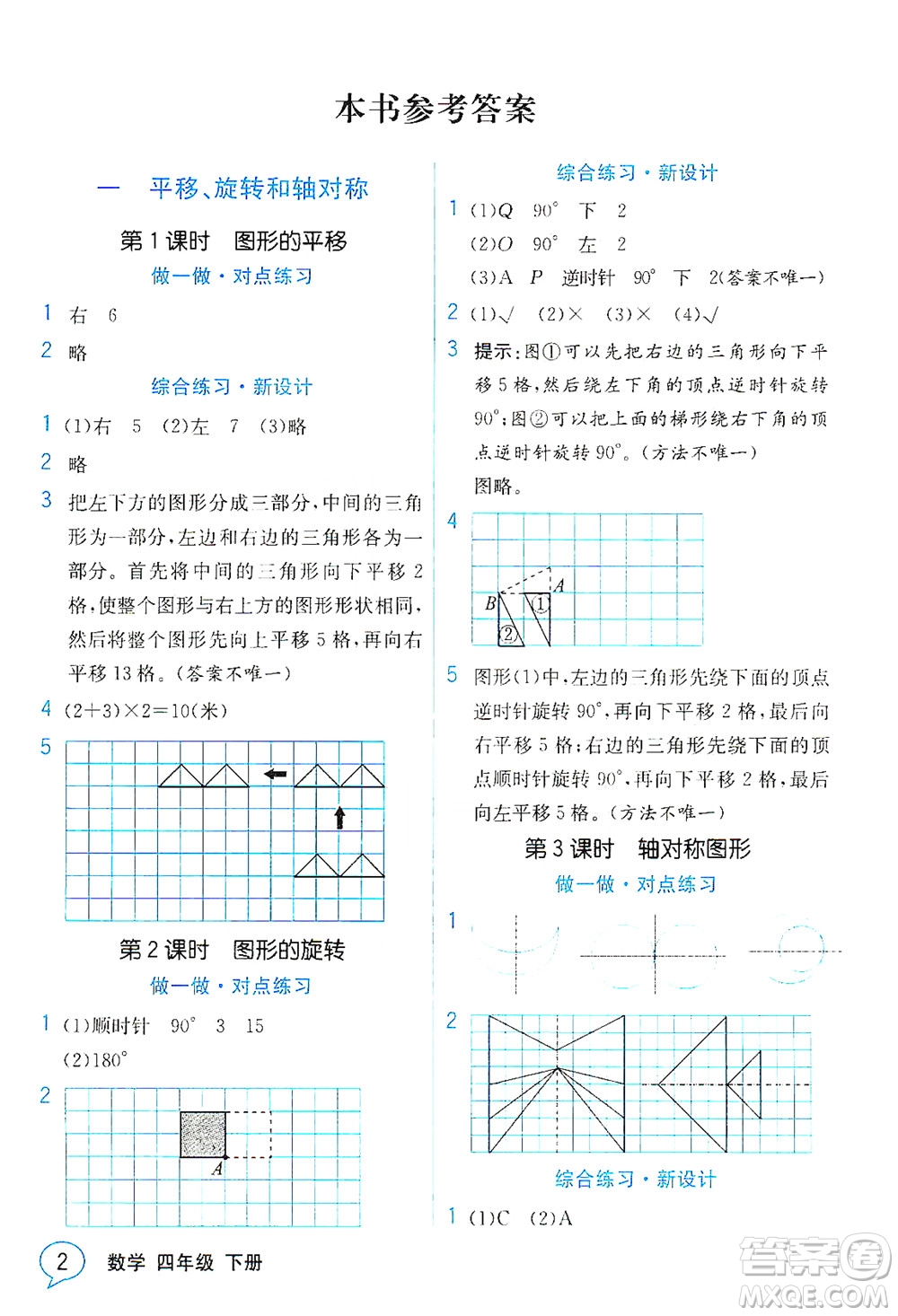 現(xiàn)代教育出版社2021教材解讀數(shù)學四年級下冊SJ蘇教版答案