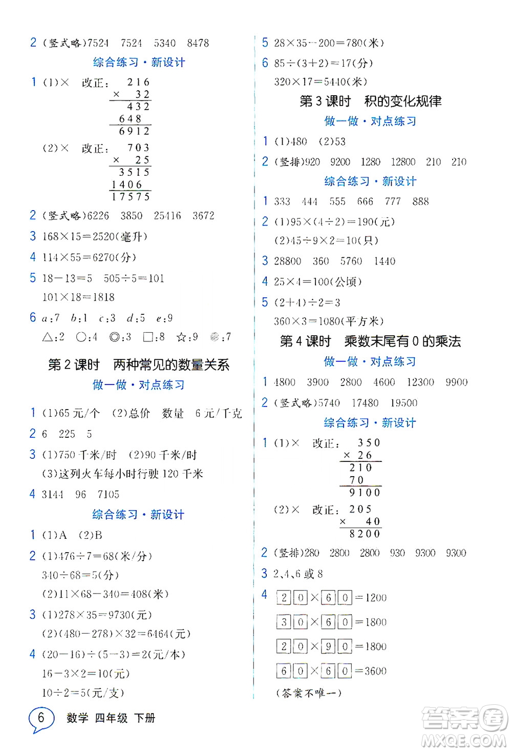 現(xiàn)代教育出版社2021教材解讀數(shù)學四年級下冊SJ蘇教版答案