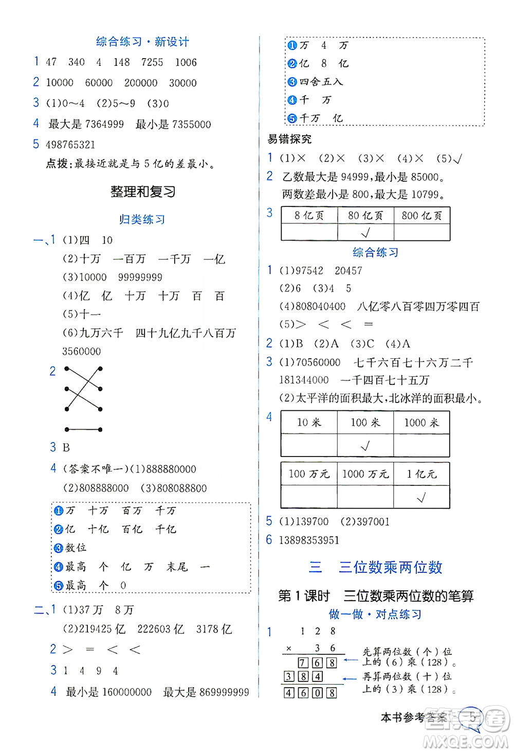 現(xiàn)代教育出版社2021教材解讀數(shù)學四年級下冊SJ蘇教版答案