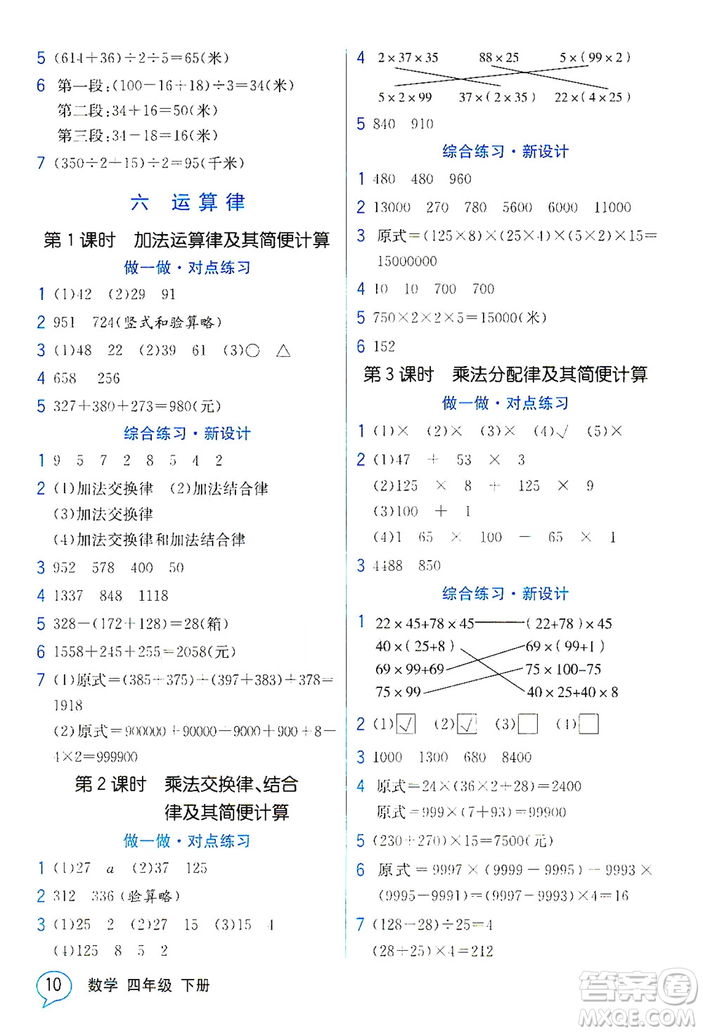 現(xiàn)代教育出版社2021教材解讀數(shù)學四年級下冊SJ蘇教版答案