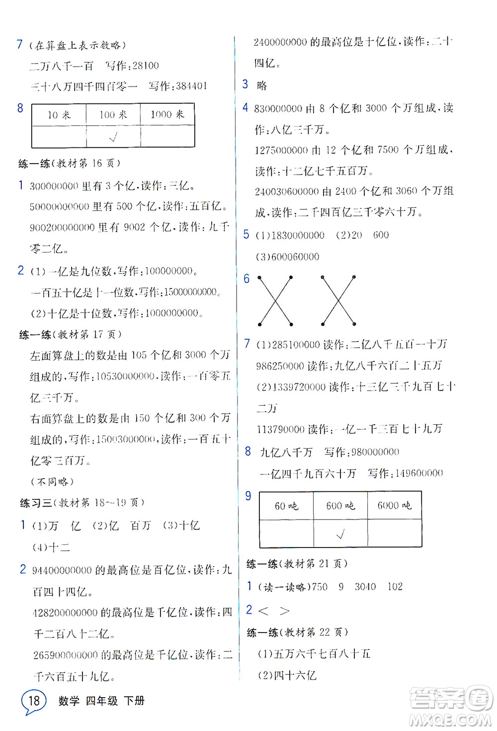 現(xiàn)代教育出版社2021教材解讀數(shù)學四年級下冊SJ蘇教版答案