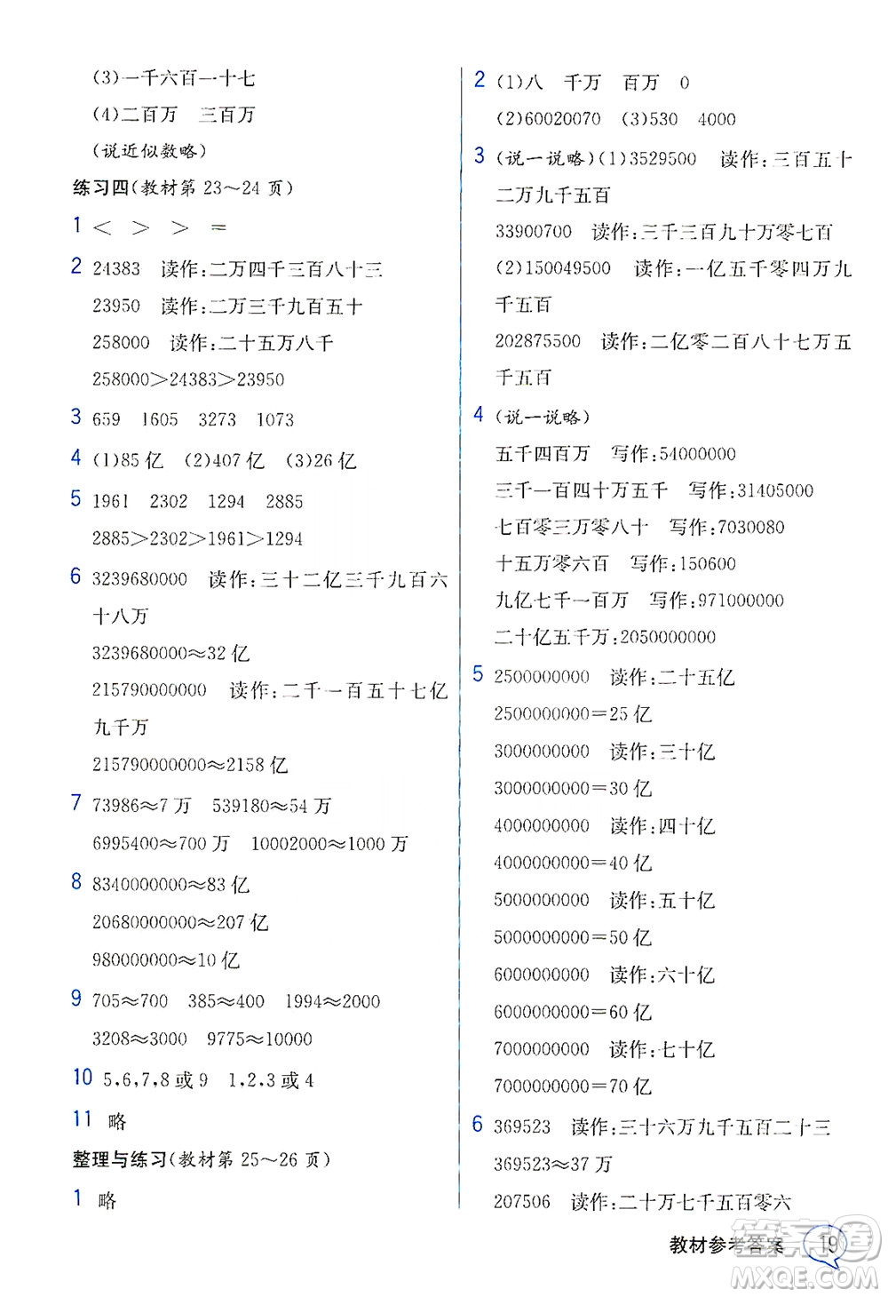 現(xiàn)代教育出版社2021教材解讀數(shù)學四年級下冊SJ蘇教版答案