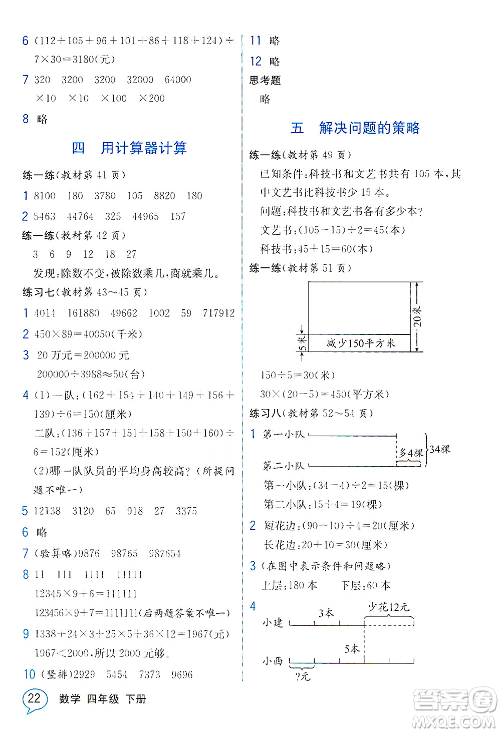 現(xiàn)代教育出版社2021教材解讀數(shù)學四年級下冊SJ蘇教版答案