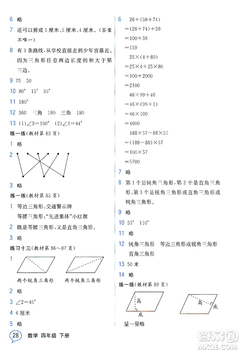 現(xiàn)代教育出版社2021教材解讀數(shù)學四年級下冊SJ蘇教版答案