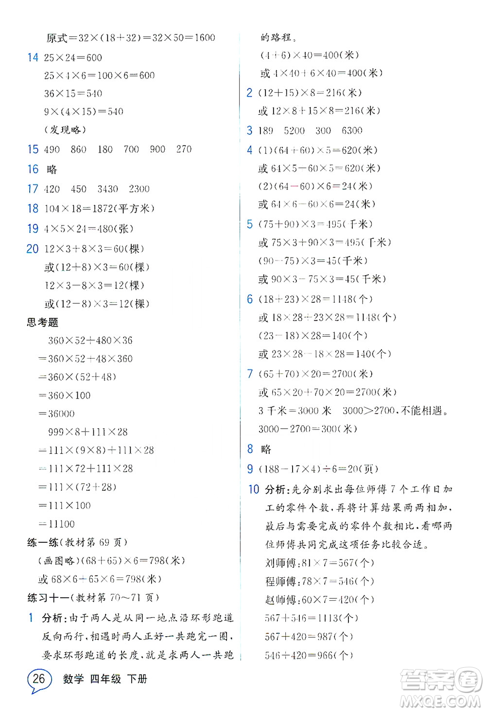 現(xiàn)代教育出版社2021教材解讀數(shù)學四年級下冊SJ蘇教版答案