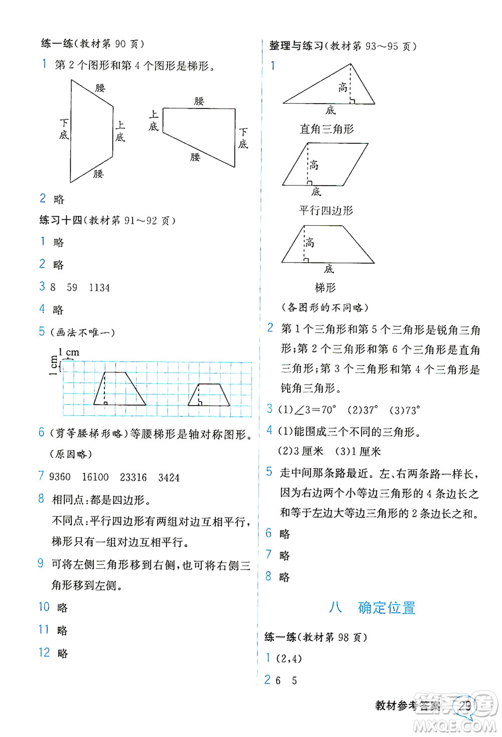 現(xiàn)代教育出版社2021教材解讀數(shù)學四年級下冊SJ蘇教版答案