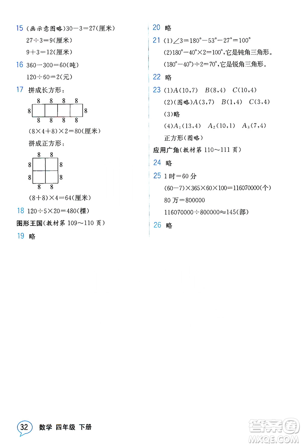 現(xiàn)代教育出版社2021教材解讀數(shù)學四年級下冊SJ蘇教版答案