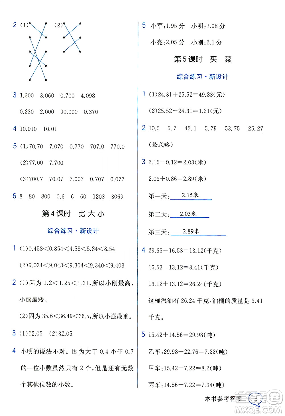 現(xiàn)代教育出版社2021教材解讀數(shù)學(xué)四年級下冊BS北師大版答案