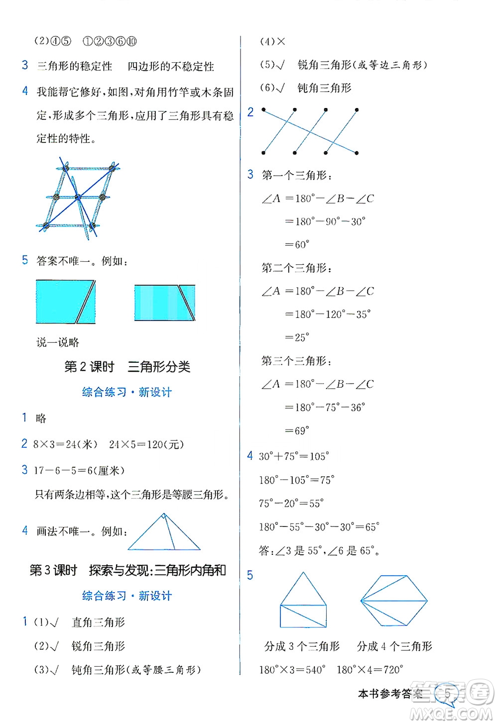 現(xiàn)代教育出版社2021教材解讀數(shù)學(xué)四年級下冊BS北師大版答案