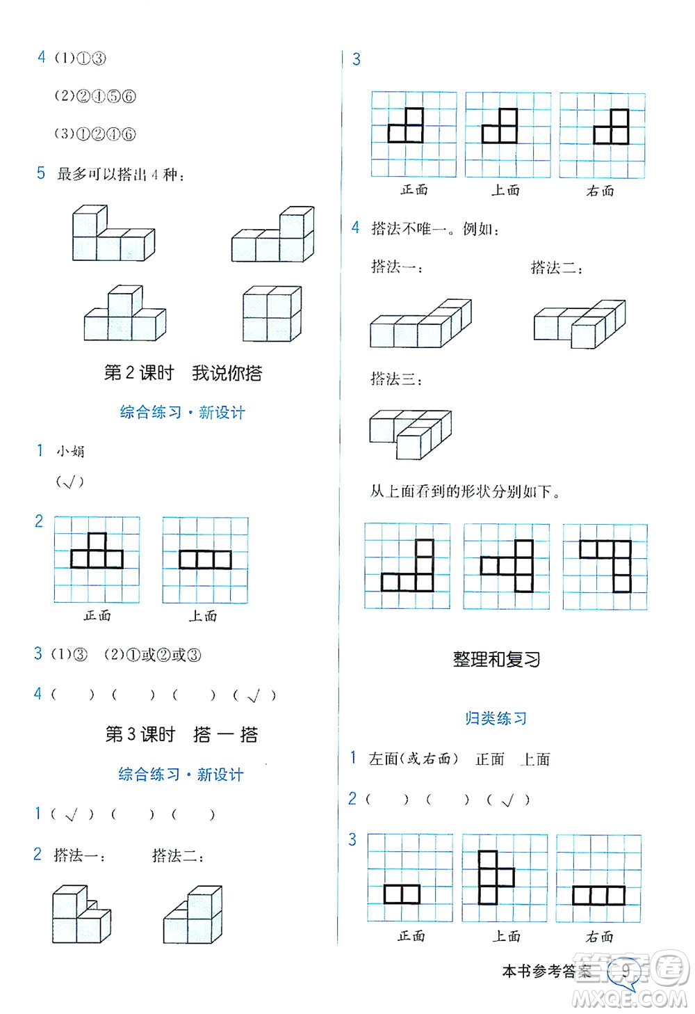 現(xiàn)代教育出版社2021教材解讀數(shù)學(xué)四年級下冊BS北師大版答案