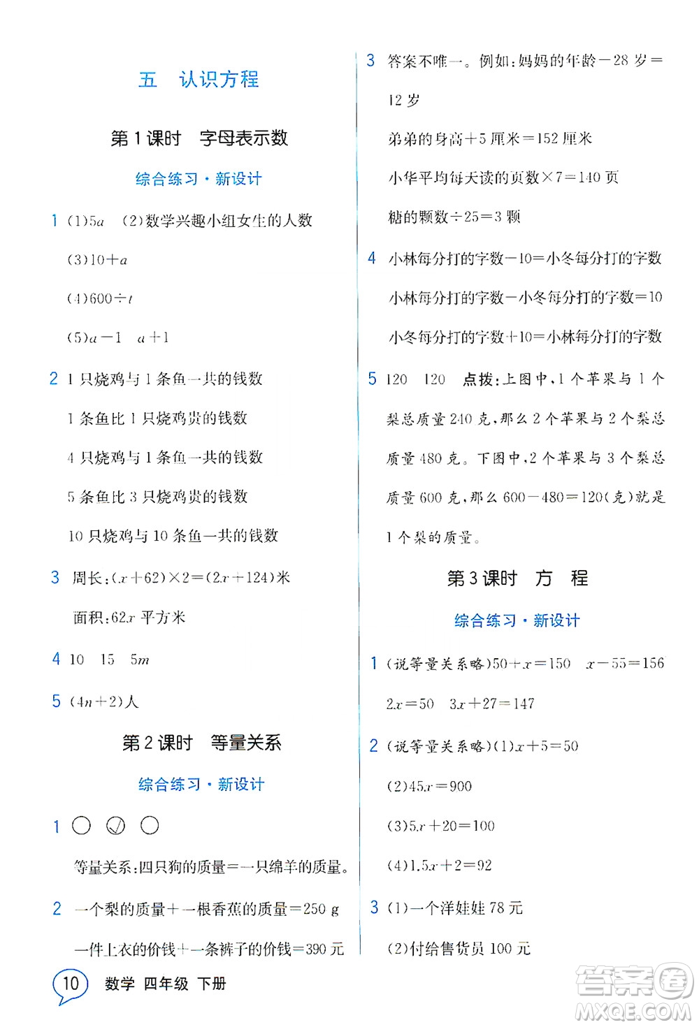 現(xiàn)代教育出版社2021教材解讀數(shù)學(xué)四年級下冊BS北師大版答案