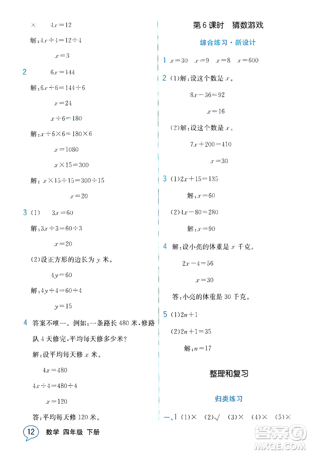 現(xiàn)代教育出版社2021教材解讀數(shù)學(xué)四年級下冊BS北師大版答案