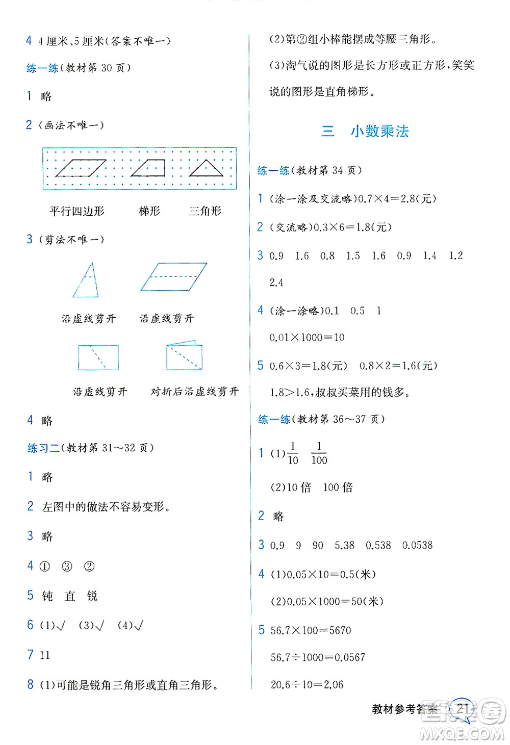 現(xiàn)代教育出版社2021教材解讀數(shù)學(xué)四年級下冊BS北師大版答案