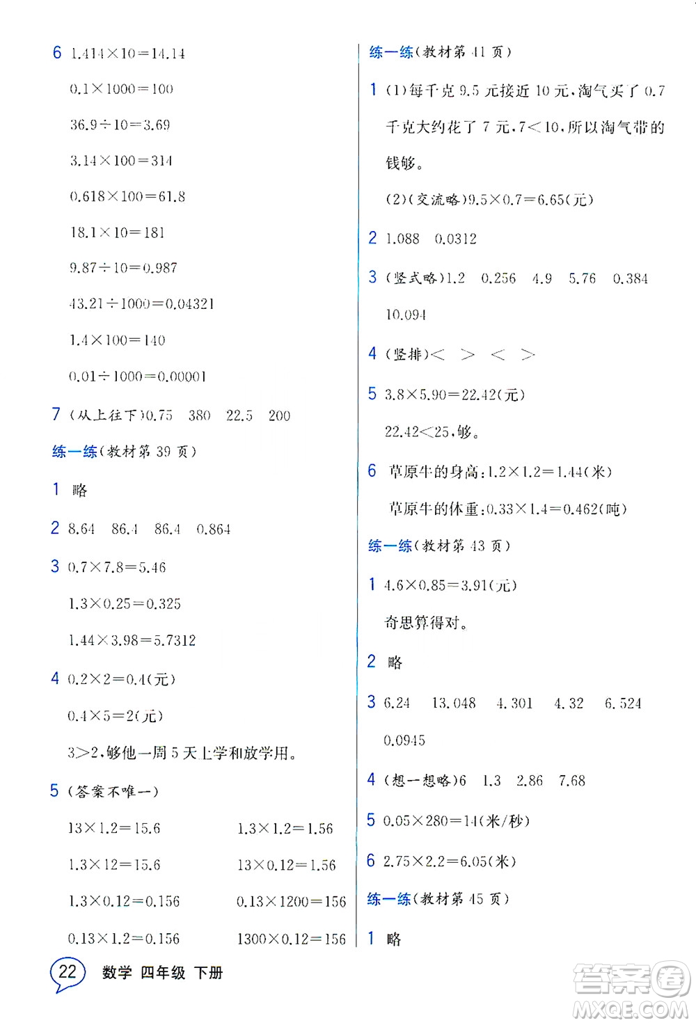 現(xiàn)代教育出版社2021教材解讀數(shù)學(xué)四年級下冊BS北師大版答案