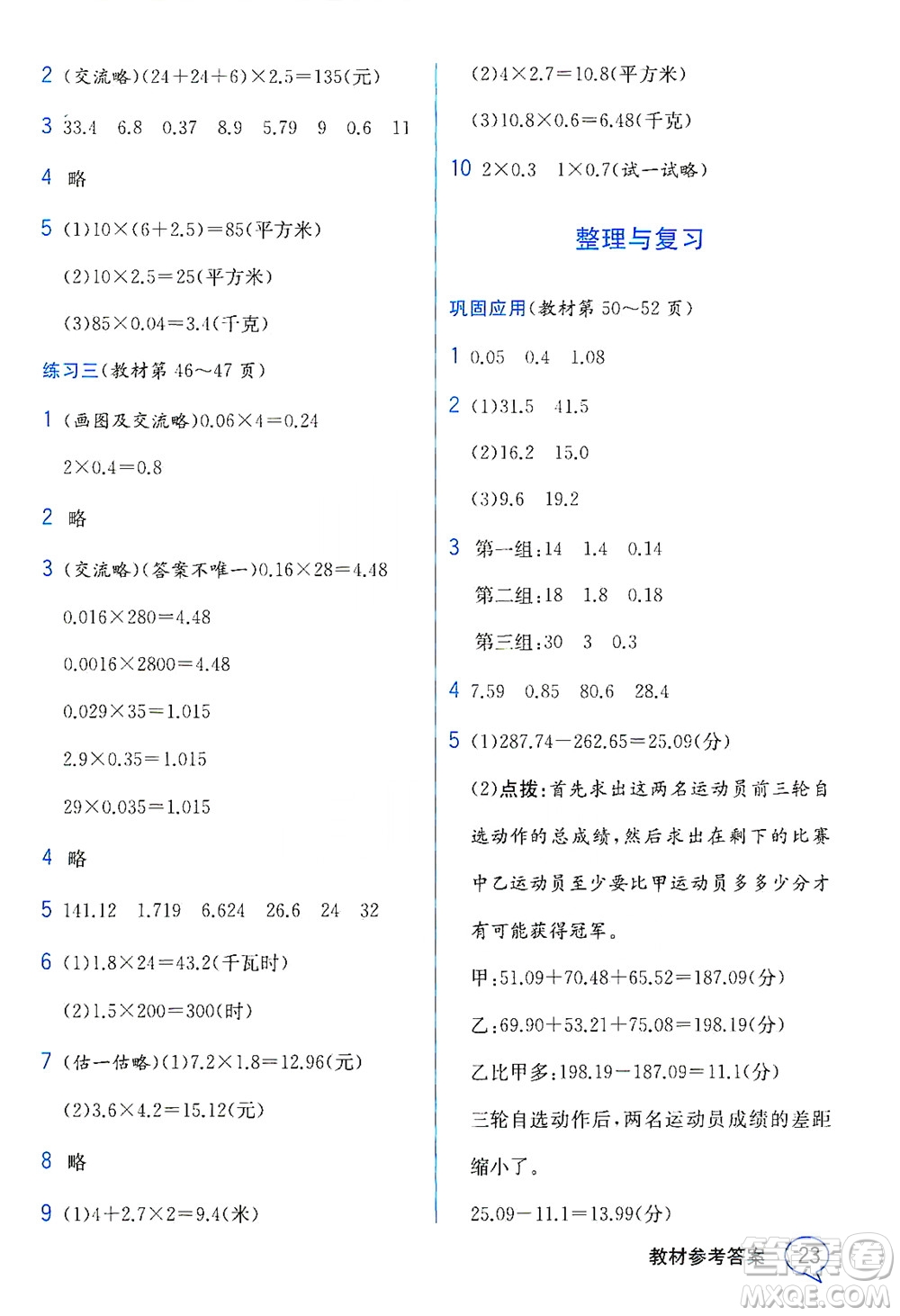 現(xiàn)代教育出版社2021教材解讀數(shù)學(xué)四年級下冊BS北師大版答案