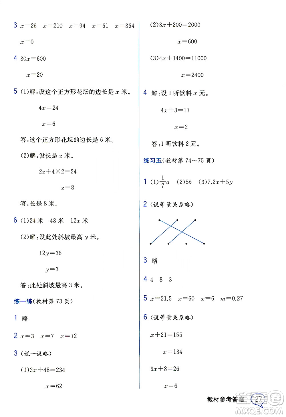 現(xiàn)代教育出版社2021教材解讀數(shù)學(xué)四年級下冊BS北師大版答案