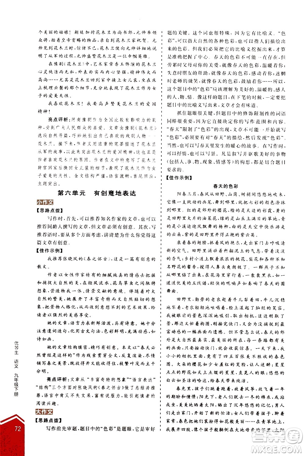 陽光出版社2021練就優(yōu)等生語文寫作教程九年級下冊新課標(biāo)RJ人教版答案