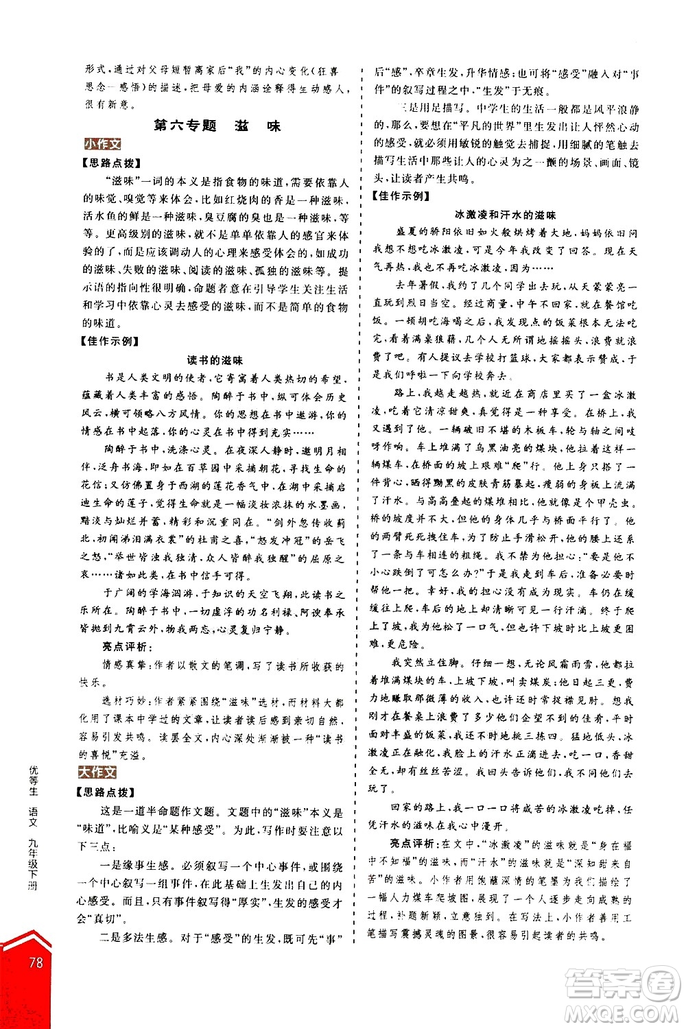 陽光出版社2021練就優(yōu)等生語文寫作教程九年級下冊新課標(biāo)RJ人教版答案