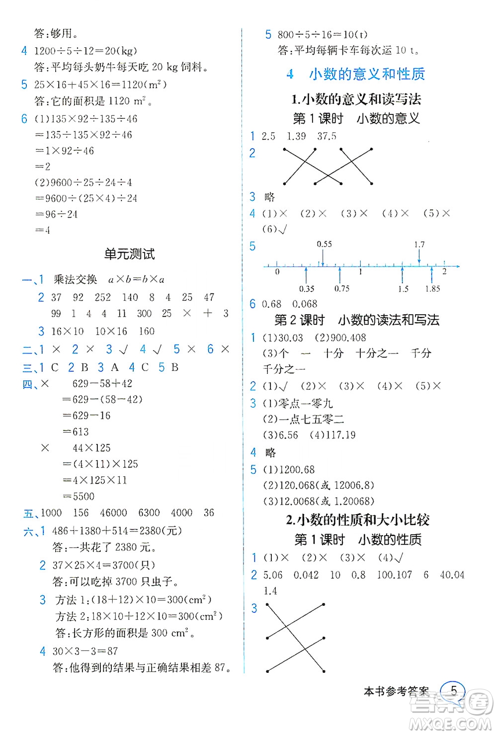 人民教育出版社2021教材解讀數(shù)學(xué)四年級(jí)下冊(cè)人教版答案