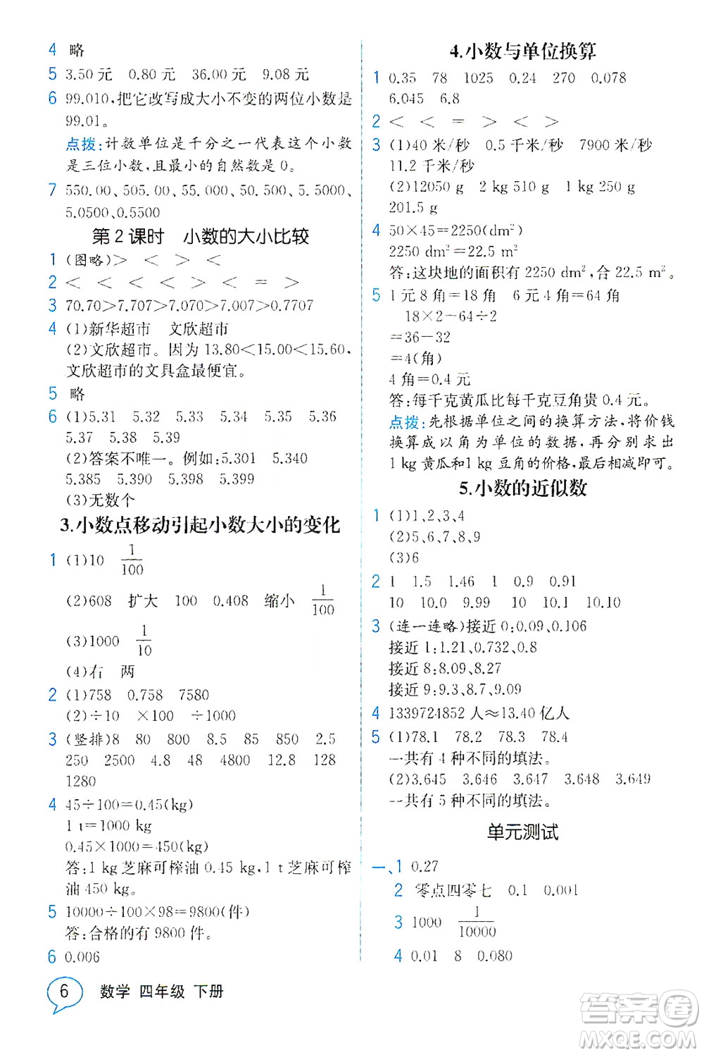 人民教育出版社2021教材解讀數(shù)學(xué)四年級(jí)下冊(cè)人教版答案