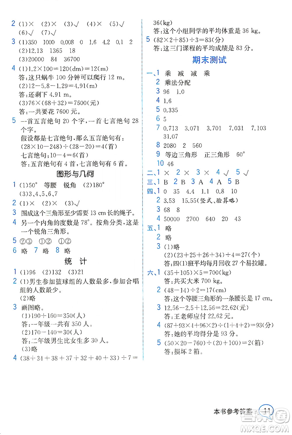 人民教育出版社2021教材解讀數(shù)學(xué)四年級(jí)下冊(cè)人教版答案