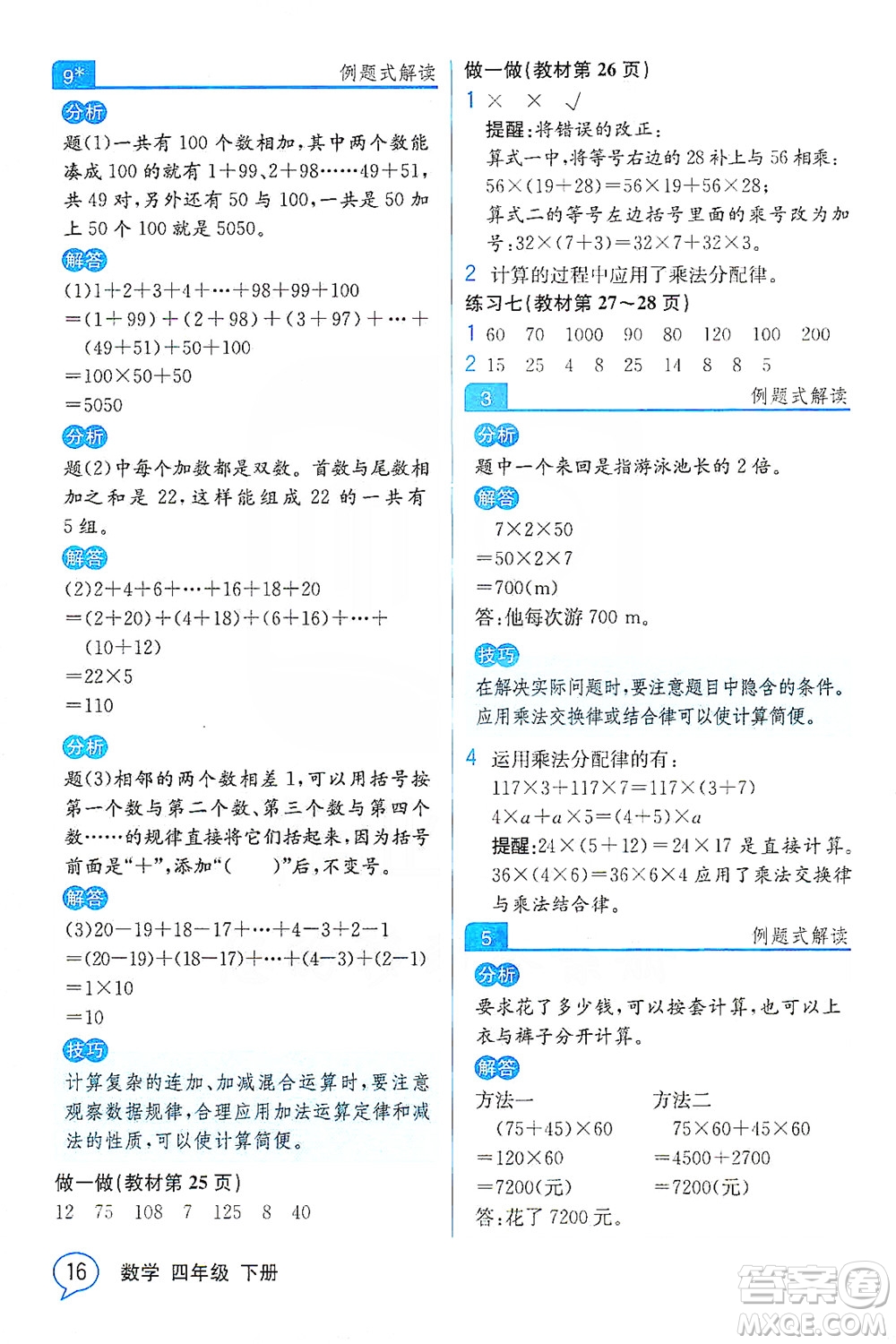 人民教育出版社2021教材解讀數(shù)學(xué)四年級(jí)下冊(cè)人教版答案