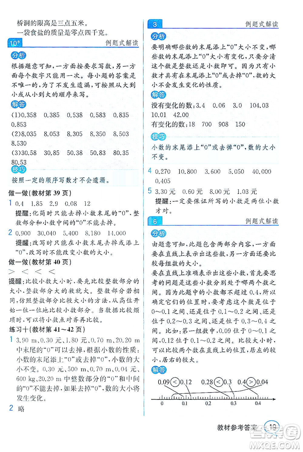 人民教育出版社2021教材解讀數(shù)學(xué)四年級(jí)下冊(cè)人教版答案